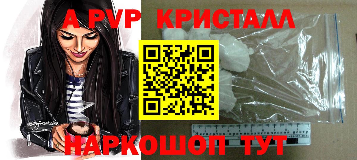 А ПВП Соль  APVP Соль  Вход с VPN  Ртищево 