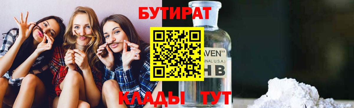 Ртищево  Бутират 99%  БУТИРАТ  Вход с VPN 