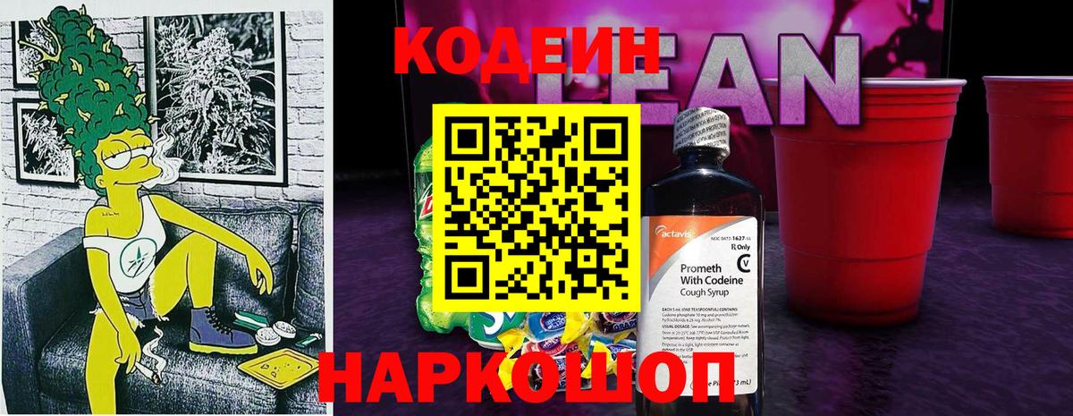 Codein напиток Lean (лин)  Вход с VPN  Codein напиток Lean (лин)  Ртищево 