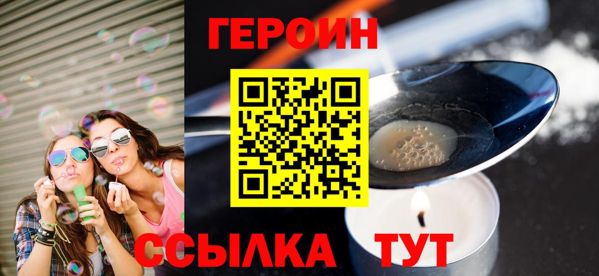 ГЕРОИН хмурый Ртищево