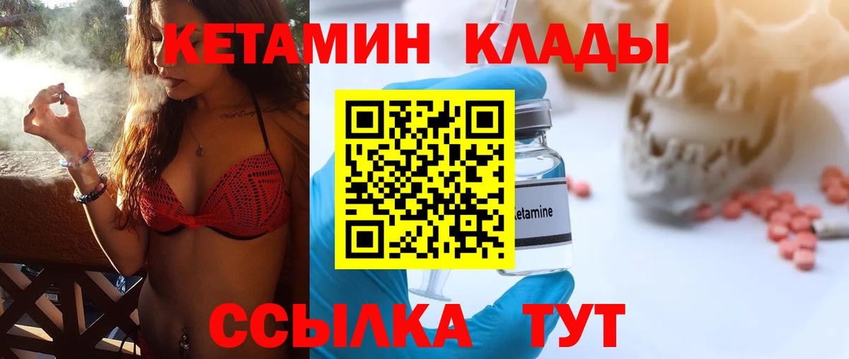 hydra ТОР  Вход с VPN  КЕТАМИН ketamine  Ртищево  Кетамин ketamine 