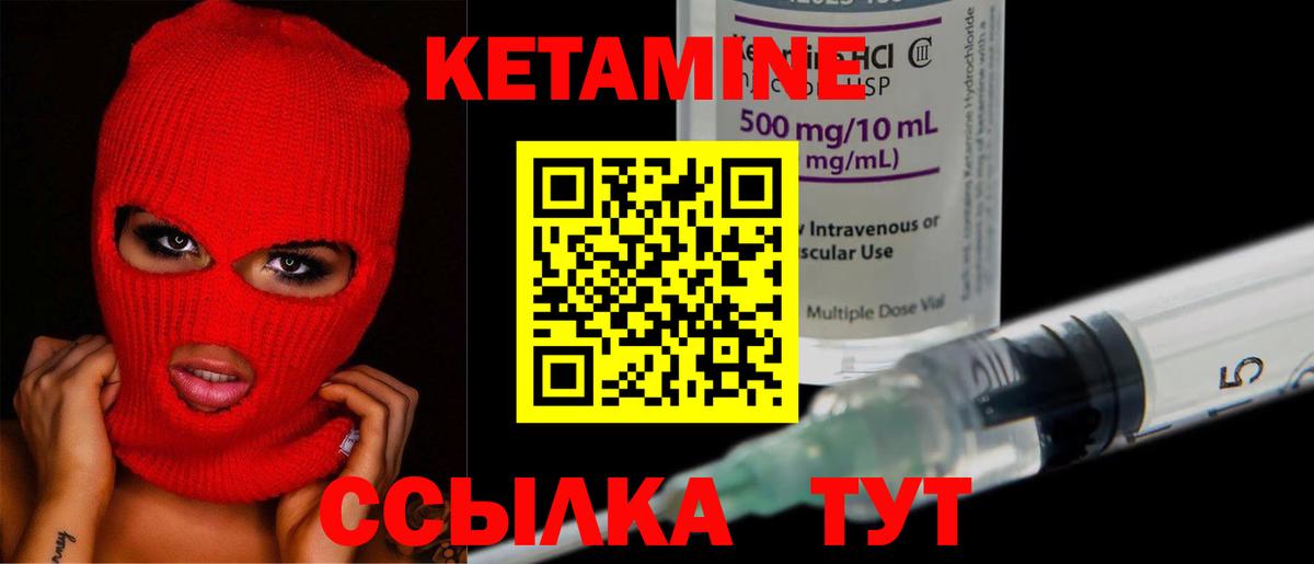 КЕТАМИН VHQ Ртищево