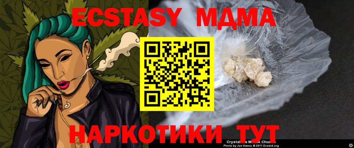 МДМА  MDMA кристаллы  Вход с VPN  Ртищево  МДМА Molly 