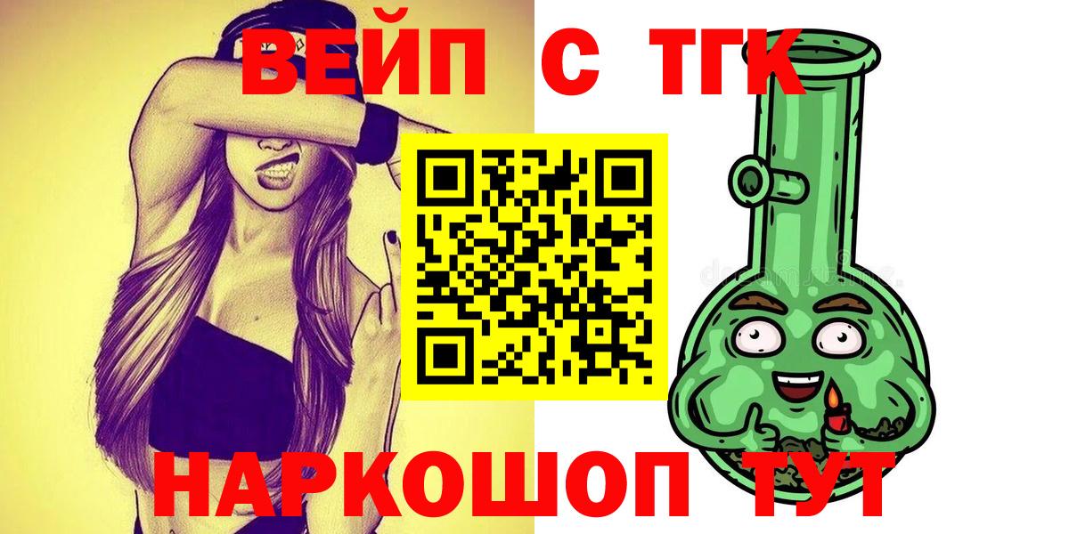 ТГК вейп  Дистиллят ТГК вейп  Ртищево  Вход с VPN 